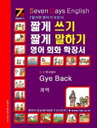 SDE - ª  ª ϱ , ȸȭ Ȯ弭 Gye Back 