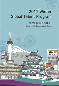 2011 Winter Global Talent Program Ϻ(÷ܱ)
