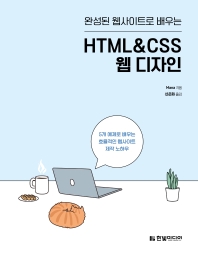 ϼ Ʈ  HTML&CSS  