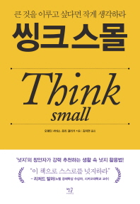 ũ (Think small)