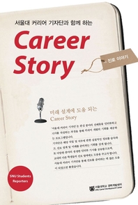  Ŀ ڴܰ Բϴ Career Story