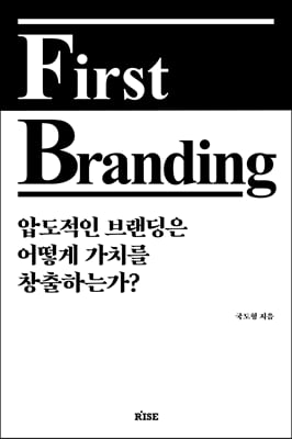 ۽Ʈ 귣(First Branding) : е 귣  ġ âϴ°?