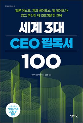  3 CEO ʵ 100 : Ϸ ӽũ, ...