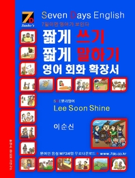 SDE-ª  ª ϱ , ȸȭ Ȯ弭: Lee Soon shine(̼)