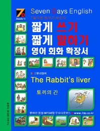 SDE-ª  ª ϱ , ȸȭ Ȯ弭: The Rabbits liver(䳢 )