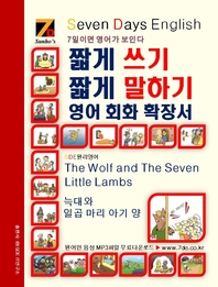 SDE - ª  ª ϱ , ȸȭ Ȯ弭 The Wolf and The Seven