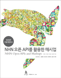 NHN 오픈 API를 활용한 매시업