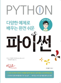 파이썬(Python)