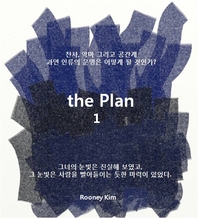 the Plan 1