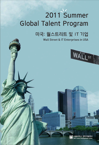 2011 Summer Global Talent Program 미국(월스트리트 및 IT 기업편)