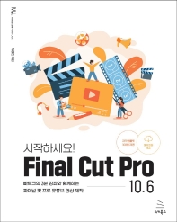 시작하세요! Final Cut Pro 10.6