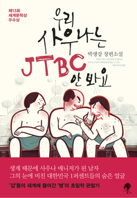 츮 쳪 JTBC  