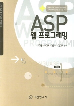 ASP 웹 프로그래밍