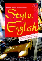 STYLE ENGLISH(스타일 잉글리시)