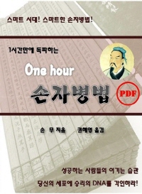 ONE HOUR ں(PDF)