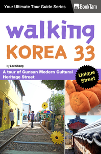 Walking Korea 33 : A tour of Gunsan Modern Cultural Heritage Street